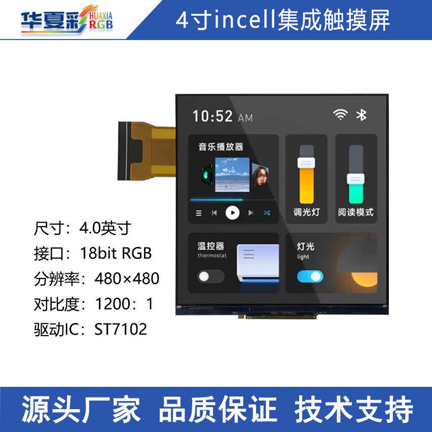 3.95寸480*480正方形显示屏ince11集成触摸86开关盒子智能家居屏