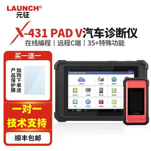 元征X431PAD5汽车故障诊断仪431PADV汽车检测仪新能源汽车解码器