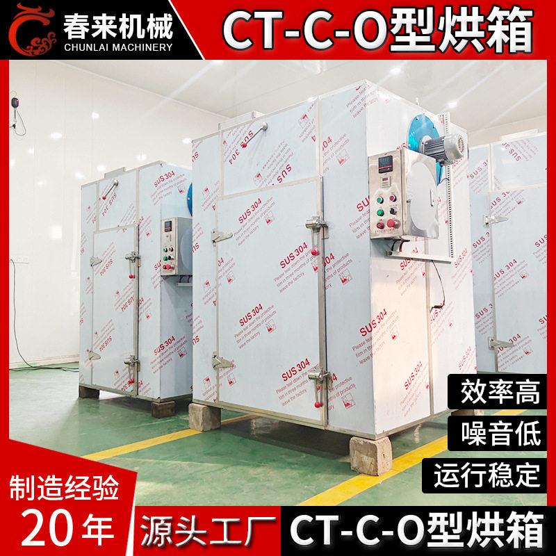 CT-C热风循环烘箱小鱼干烘干机烘干箱热风循环烘箱恒温干燥箱