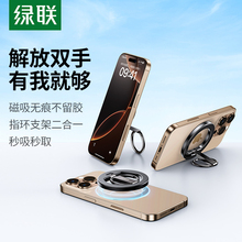 绿联磁吸支架指环扣适用magsafe磁吸手机支架360度旋转背贴式手机