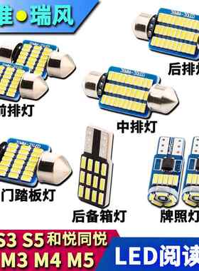 适用江淮瑞风S2S3S5M2M3M4M5和悦RS同悦iev5改装LED车内阅读灯牌
