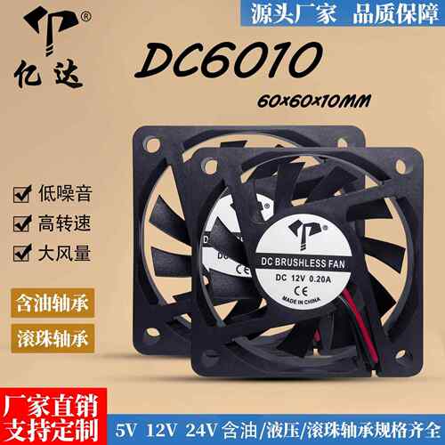 源头厂家DC6010超薄5V风扇12V含油 滚珠24V植物灯静音散热风扇6cm