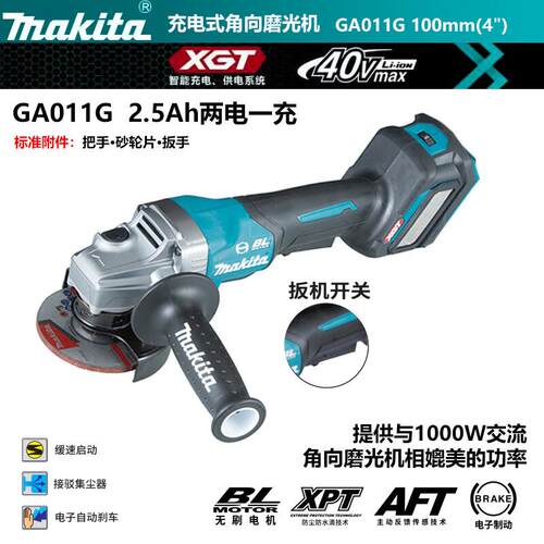牧田GA011GD201充电式角磨机100mm4寸磨光机手磨机40v2.5Ah两电一