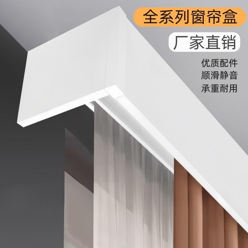 铝合金窗帘盒轨道一体遮挡滑轨挡板成品单轨双轨盒子顶装侧装盒子