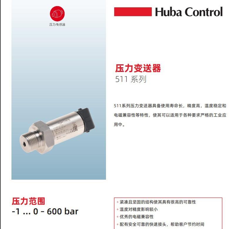 瑞士hub压力变送a质器高度高品小尺寸精511系列-1.UFM..600bar