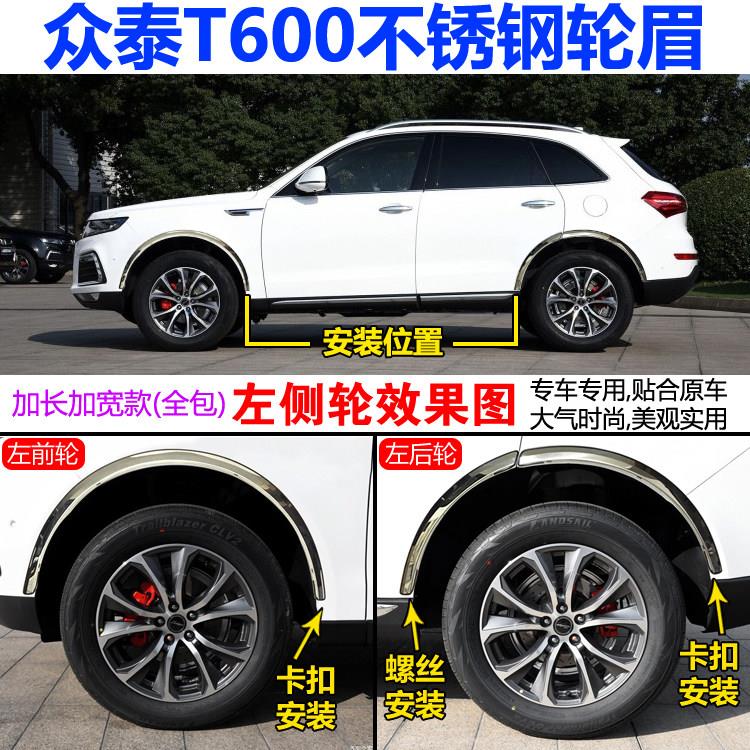 适用众泰T300 T500 T600 T700 Z700H汽车不锈钢轮眉饰条改装配件
