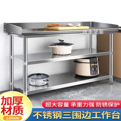厨房不锈钢工作台酒店切菜揉面案板台两层三层带围挡边操作台桌子