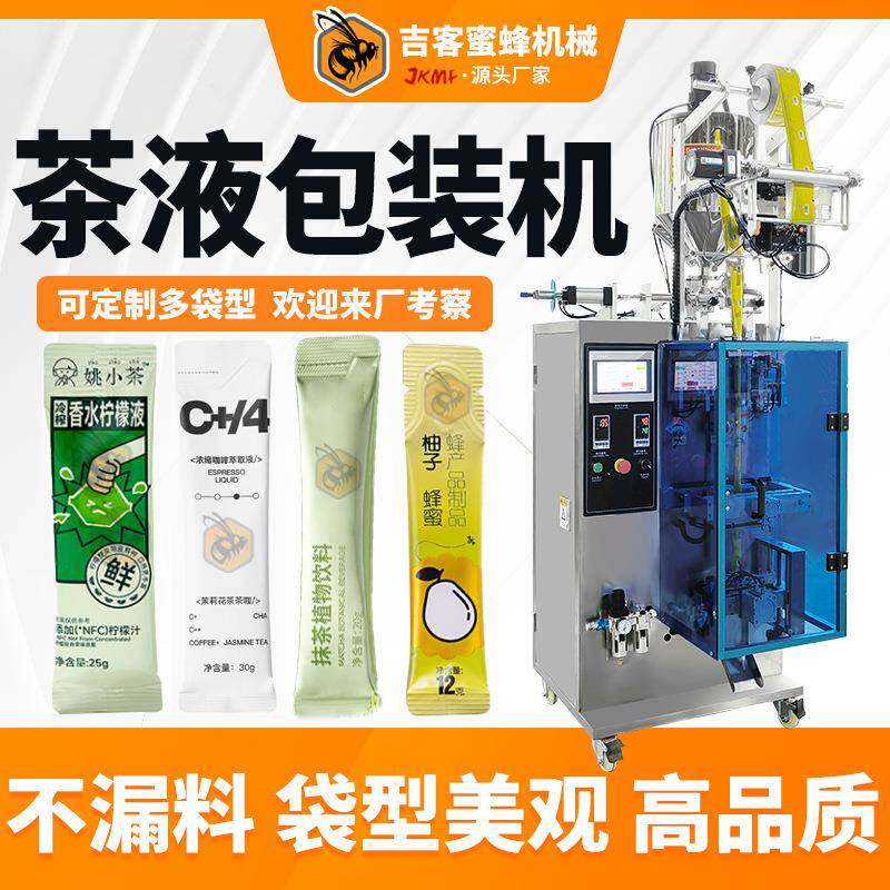 便携条装鲜萃浓缩茶液包装机全自动柠檬液蜂蜜水包装机液体包装机