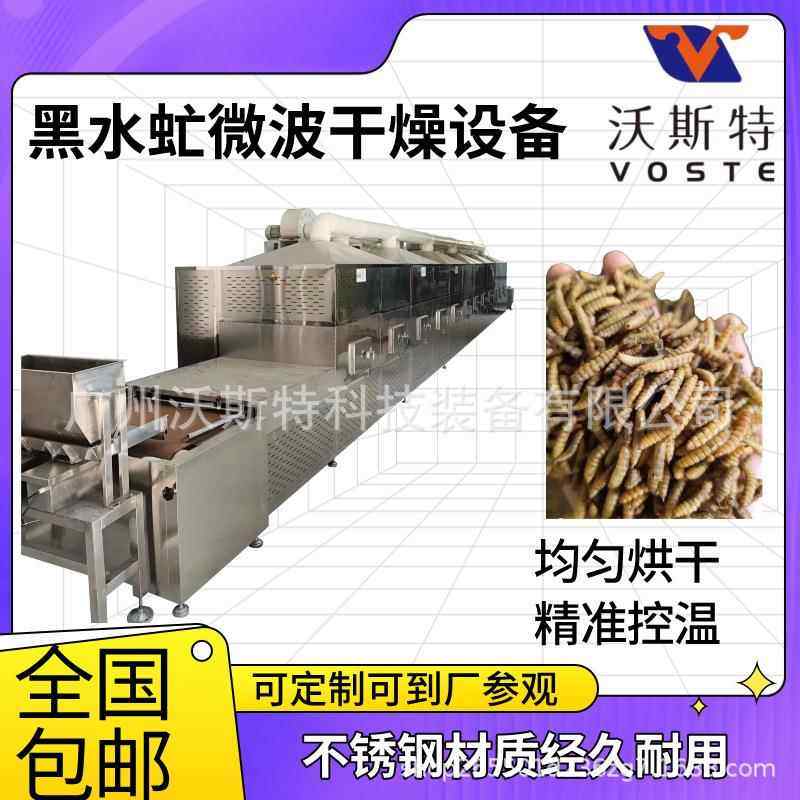 黑水虻微波烘干设备面包虫干燥机大麦虫膨化设备