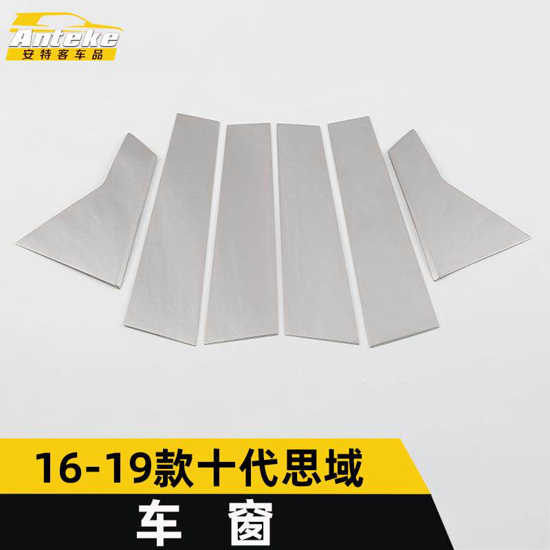 适用于16-19款十代思域车窗亮条思域车身玻璃防刮擦蹭饰条装饰贴