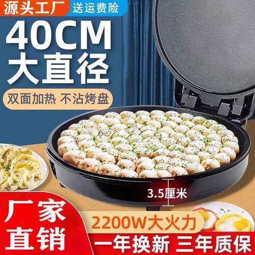 家用电饼铛商用双面加热加深加大多功能电煎锅烙饼专用一锅多用40