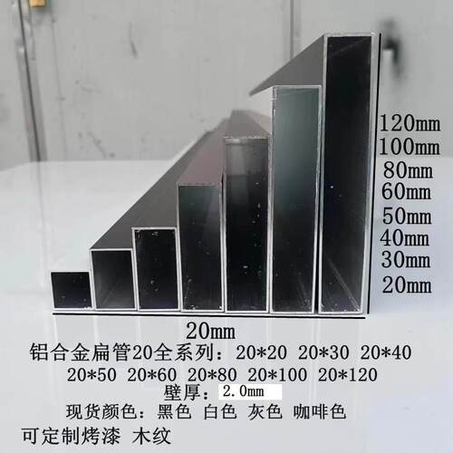 铝合金方管20X40 20X50 20X70 20X80 20x100 20X120铝型材扁管