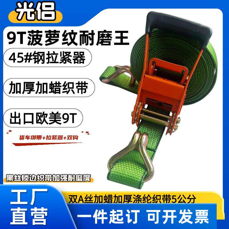 货车捆绑带9T拉紧器加厚固定织带货物收紧带棘轮救援清障车捆绑绳