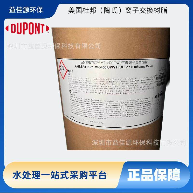 MR-450UPW美国杜邦树脂交换速度快容量高使用寿命长