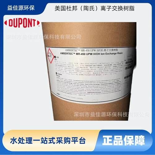 MR-450UPW美国杜邦树脂交换速度快容量高使用寿命长