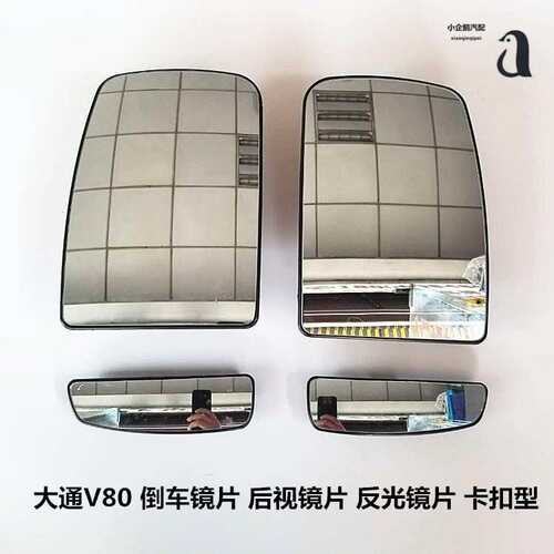 上汽大通V80倒车镜片后视镜片大通V80反光镜片大镜片倒车镜片