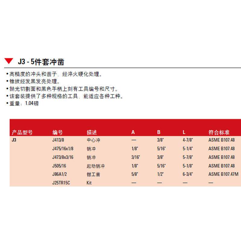 5件套冲凿组套 合金钢材质 内含中心冲 销冲 钳工凿 J3 现货