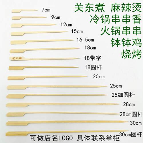 12cm1518/20/30/35/40cm关东煮铁炮串串香霸王签网红糖葫芦扁竹签