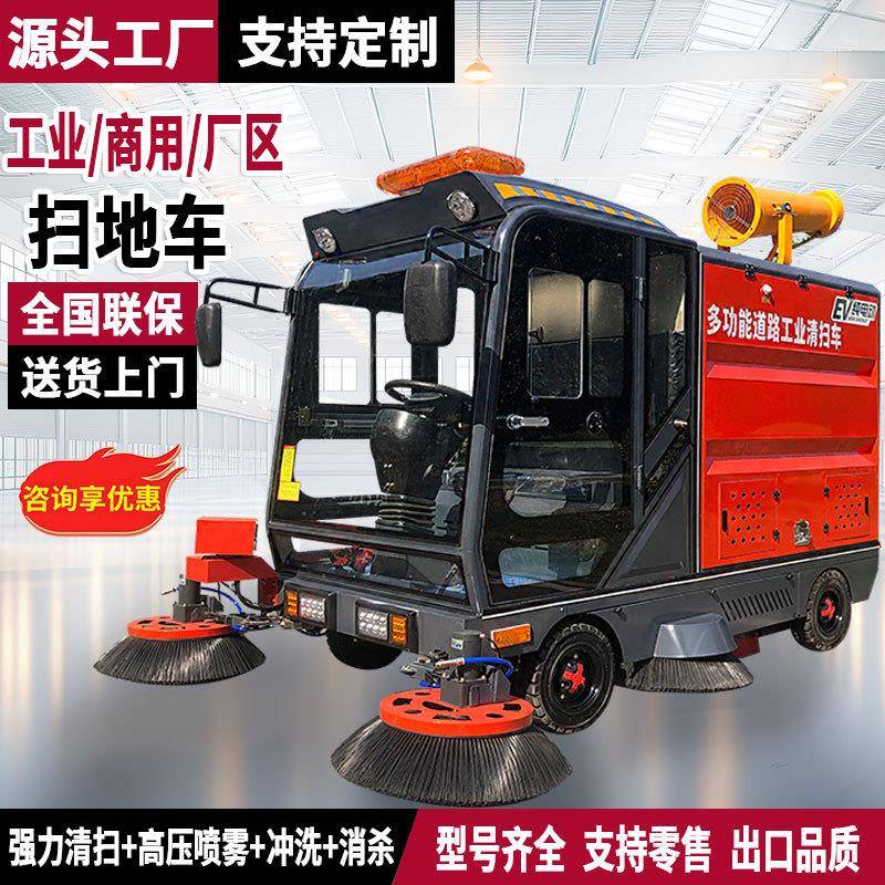 封闭式电动扫地车工厂车间用环卫驾驶式扫地机雾炮工业清扫车厂家