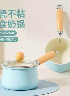 陶瓷小奶锅加厚不粘锅宝宝辅食锅家用泡面锅热牛奶炉具通用平底