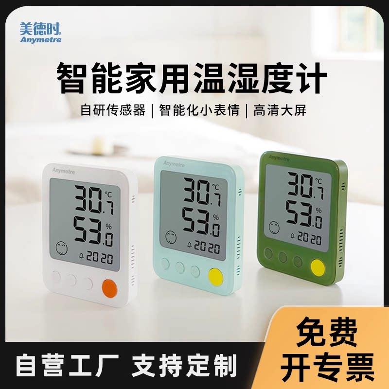 美德时电子温度计家用室内高精度空气温湿度检测仪干 干湿器精准
