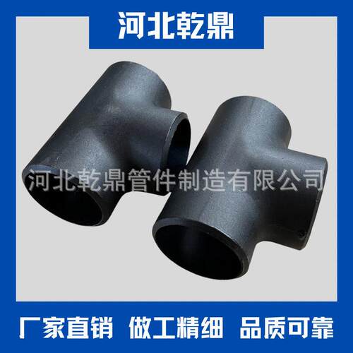 出口 等径三通 JIS B2311 DIN 2605厚壁三通 薄壁三通碳钢