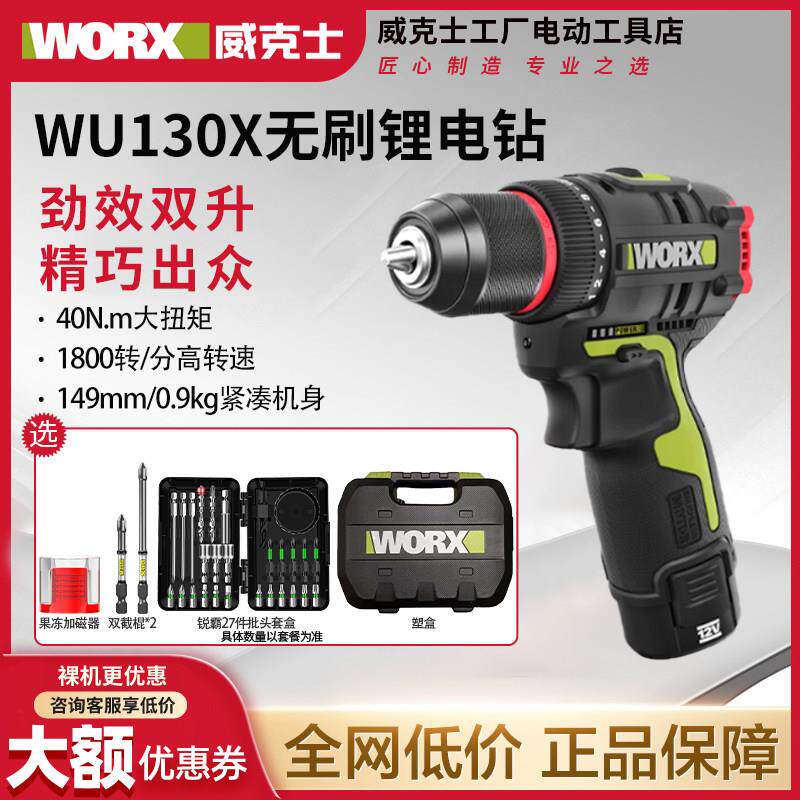 威克士WU130X无刷电钻 家用多功能手电钻 WORX锂电电动螺丝刀 12V