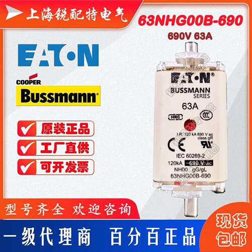 63NHG00B-690 熔断器 690V 63A 巴斯曼BUSSMANN熔断器