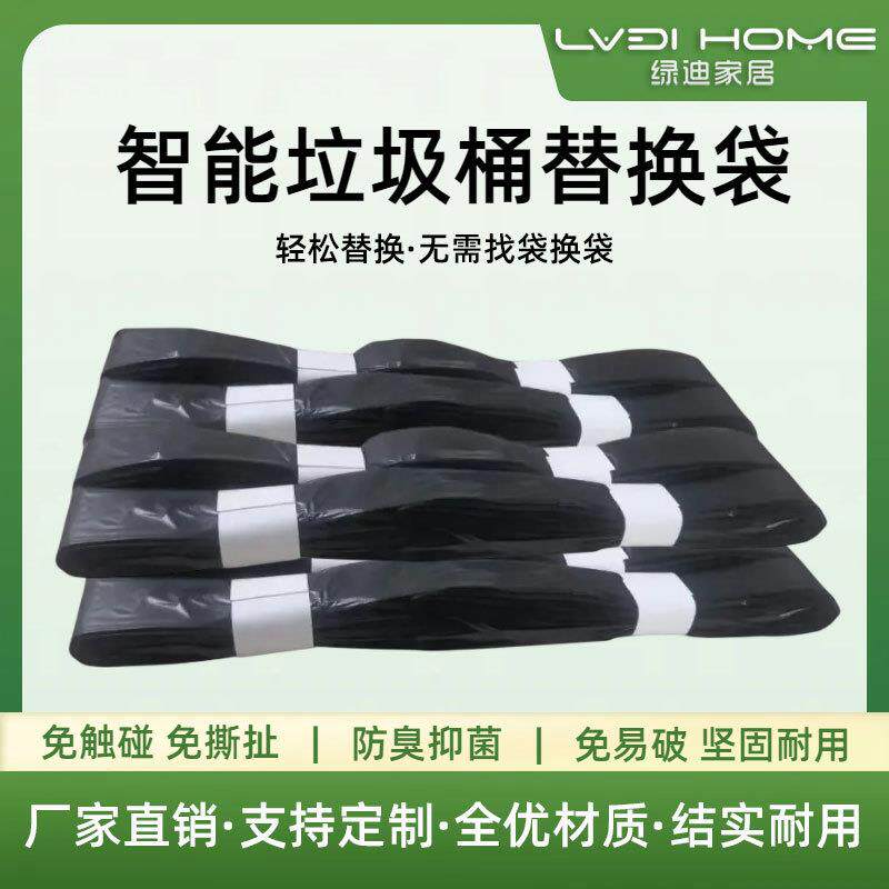 兼容拓牛智能垃圾桶自动打包垃圾袋黑色加厚折叠防臭垃圾桶替换袋