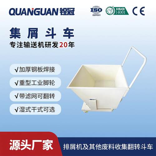 各类数控机床集屑车干式湿式废屑运输小推车排屑机料斗车