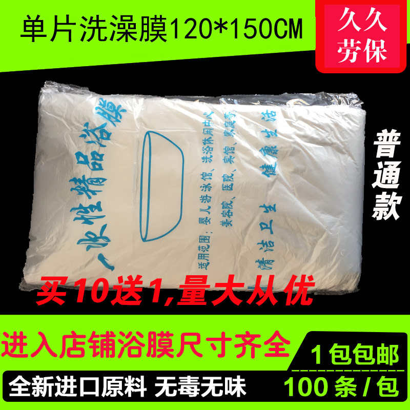 包邮120*150一次性婴儿游泳馆单片盆膜洗澡浴盆隔离膜亚克力盆膜