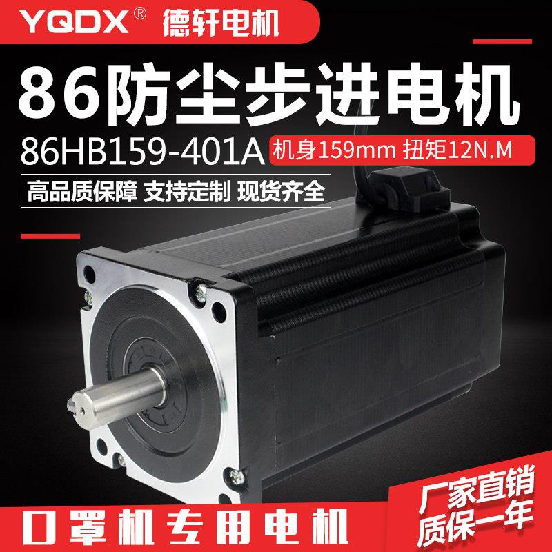 德轩电机86防尘步进马达 加油封力矩 3/4.5/6/8.5/10/12牛米可选