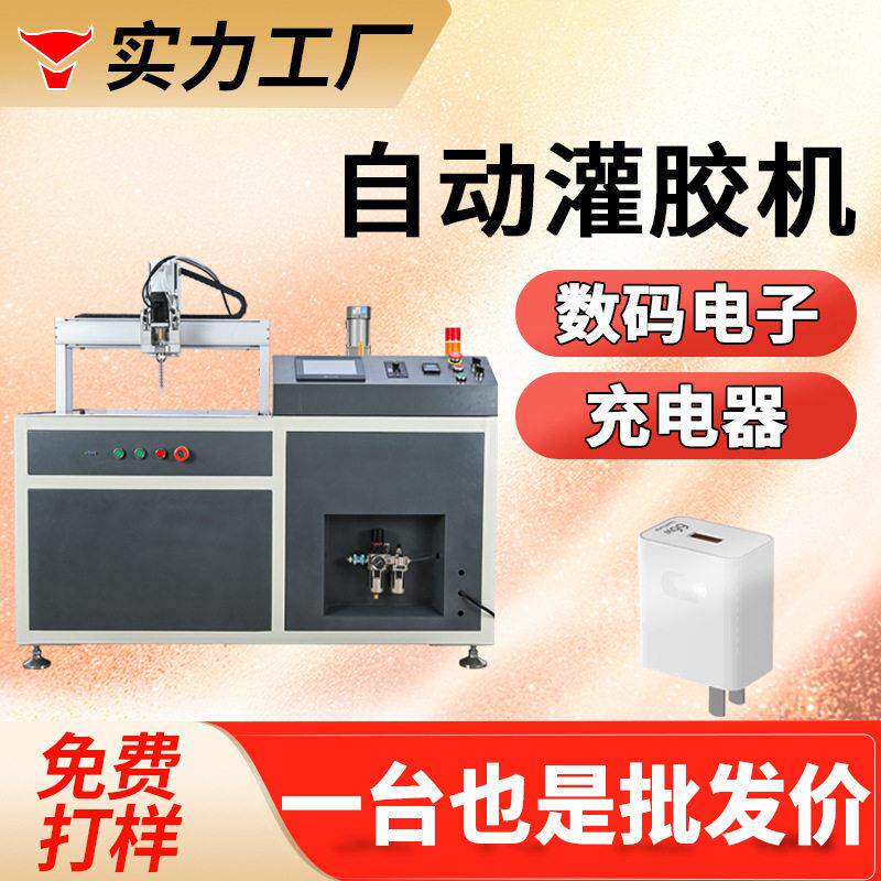 自动点胶机双组份ab胶灌胶机照明灯具电容充电东莞注胶机定制