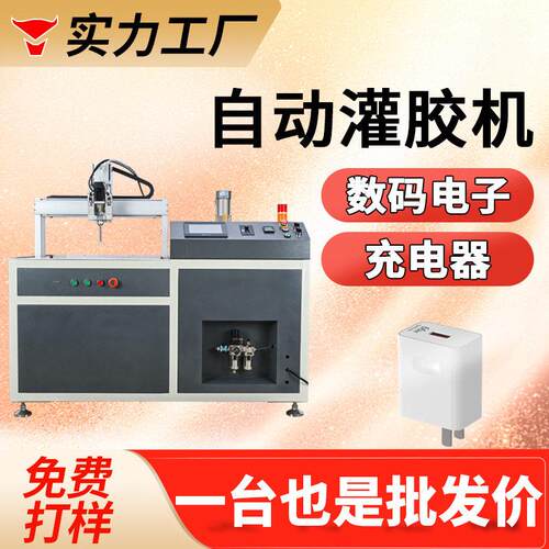 自动点胶机双组份ab胶灌胶机照明灯具电容充电东莞注胶机定制