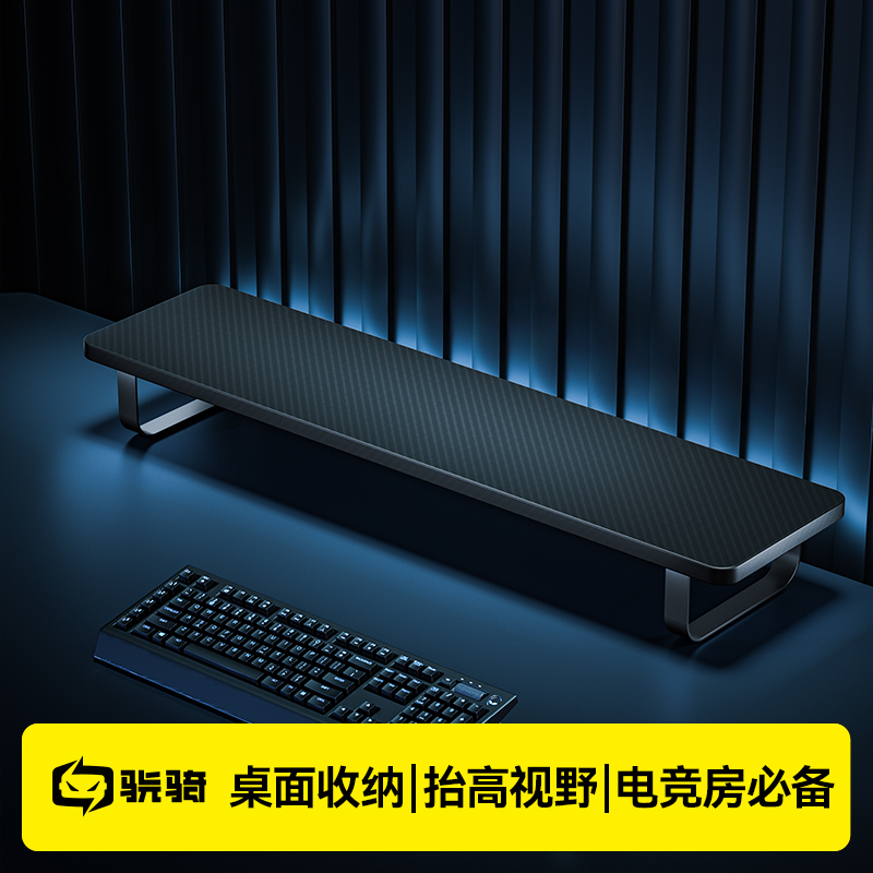 骁骑电竞房显示器增高架收纳架置物架黑色电竞周边桌搭配件