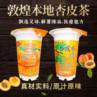 敦煌杏皮水甘肃特产杏皮茶敦煌正宗杏皮水饮料李广杏皮茶料包包邮