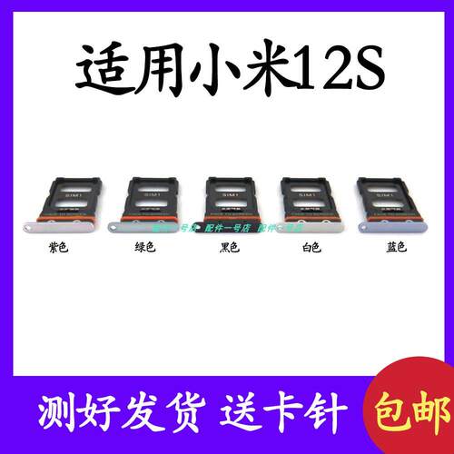 适用于 小米12S 卡托 卡槽 卡拖 卡套 手机sim插卡卡座