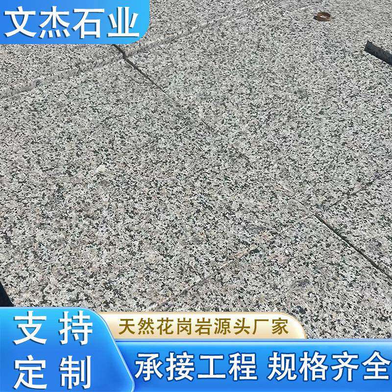 五莲灰火烧板石材花岗岩芝麻灰荔枝面防滑大理石广场板庭院铺路石