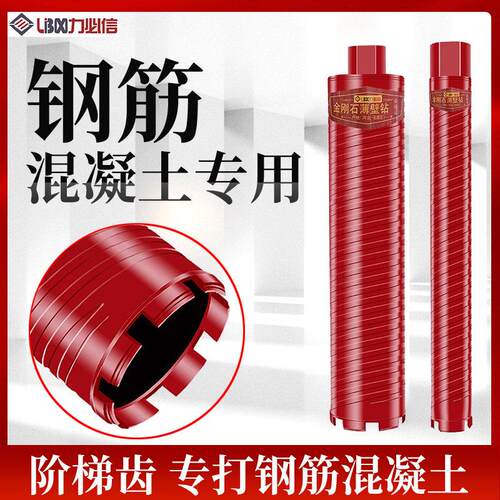 开 孔器阶梯齿锋利型干 干湿两用混凝土水泥钢筋钻孔机快速打孔钻
