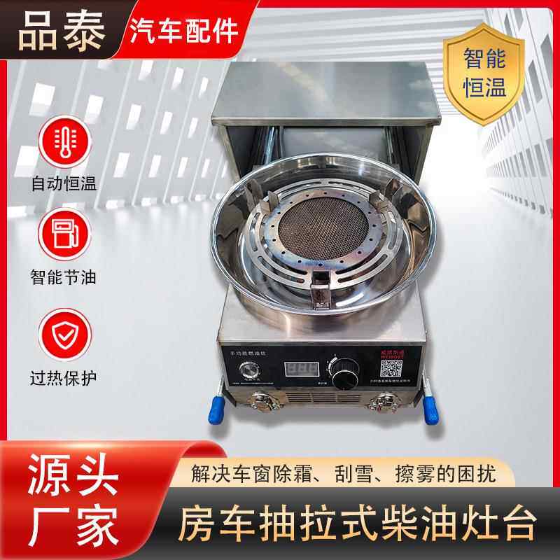 房车户外用炉具现货改装不锈钢明火柴油灶台自驾游便携式抽拉炉具