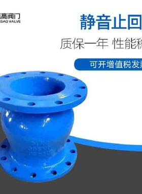 法兰立式铸铁静音止回阀单项阀弹簧式止回阀HC42X-16Q