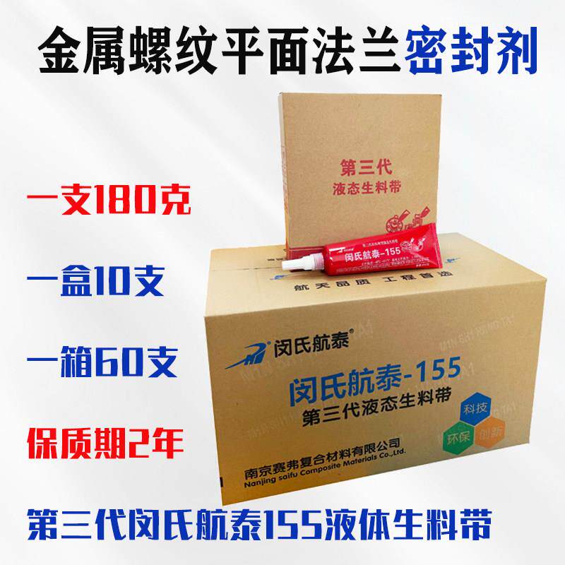 第三代整箱正品航泰150可拆卸液体生料带155管道螺纹密封剂厌氧胶