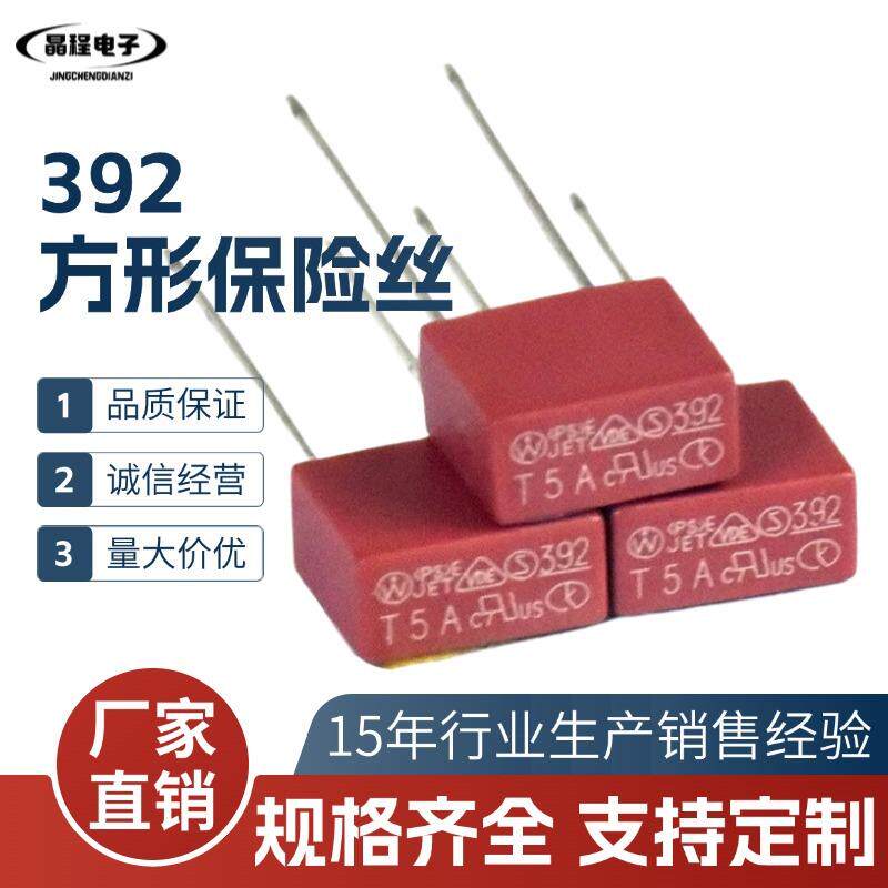 392方形保险丝T1A/2A/3.15A/5A/15A250V保险管慢断塑壳圆形保险丝