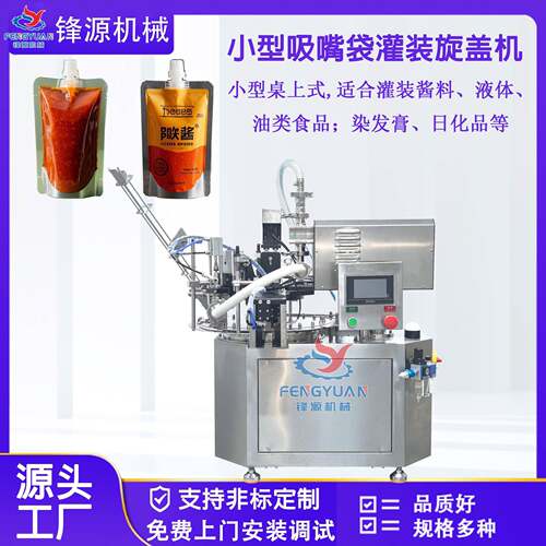 小型自立袋吸嘴袋灌装旋盖机番茄果冻饮料豆浆耗油洗衣液包装机