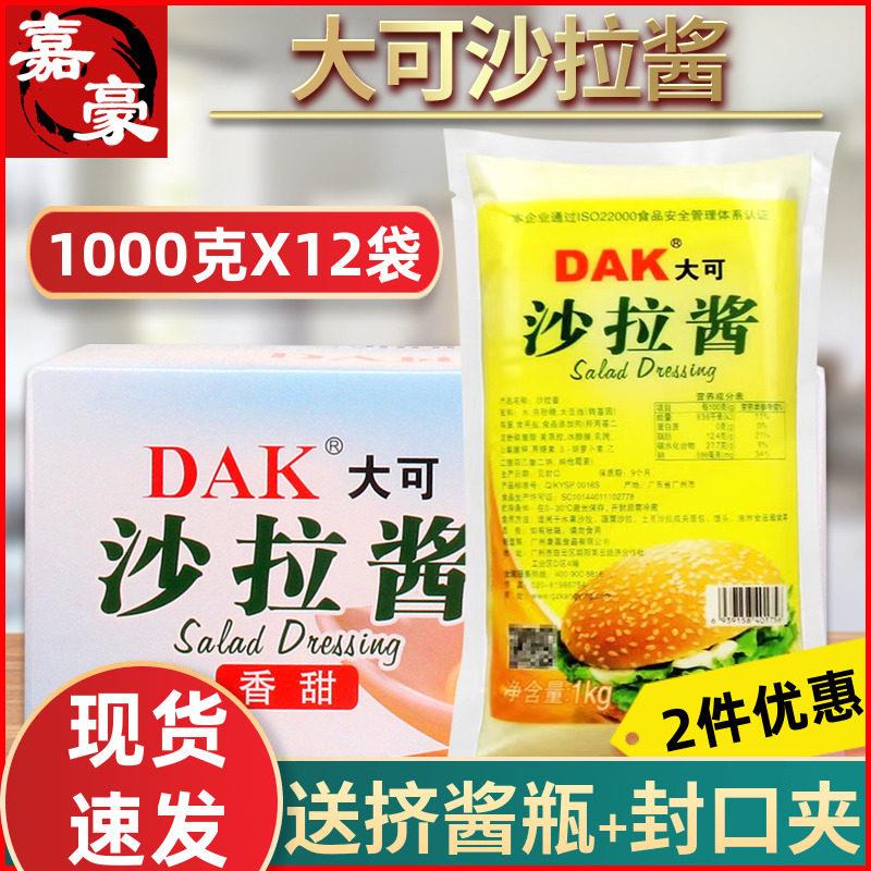 大可沙拉酱1kg*12袋整件商沙拉/千岛/蛋黄酱/