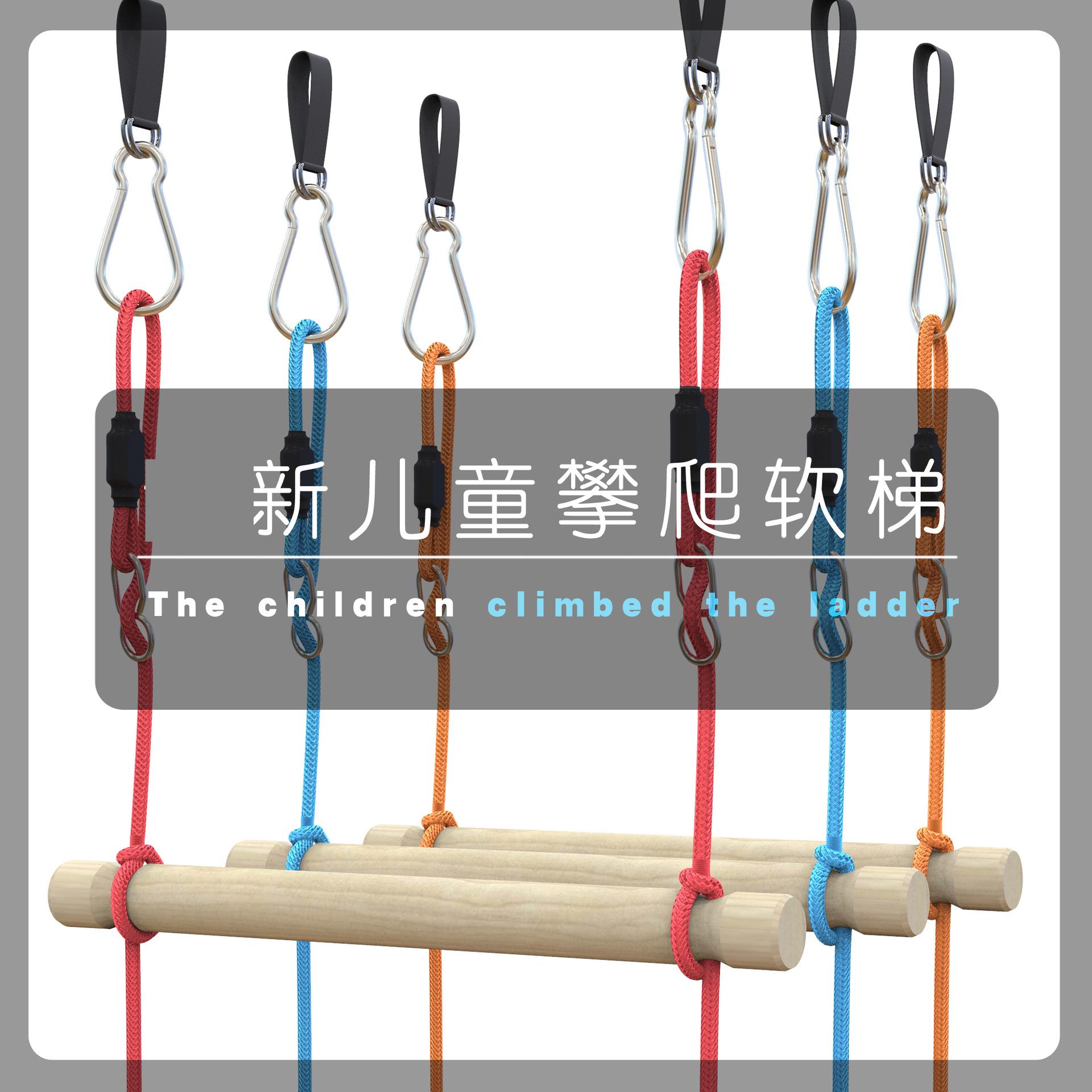 绳网部落 儿童木质爬梯 户外攀爬运动锻炼五档六档爬绳梯软梯子