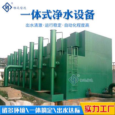 净一体农化水设备 井219水河水水水库湖水村生活用一体式净水装置