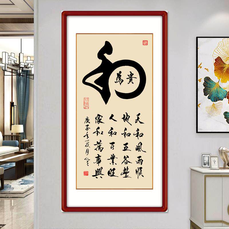 自粘壁画玄关客厅书房装饰字画和为贵励志书法作品厚德载物墙贴纸