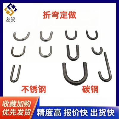 圆钢折弯 定做加工 u型 方型 异型 吊环 挂钩 拉勾 v型 实心圆棒