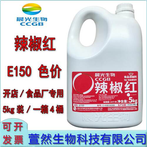 晨光生物辣椒红E150辣椒红色素工厂红油溶调色增色食品调理添加剂